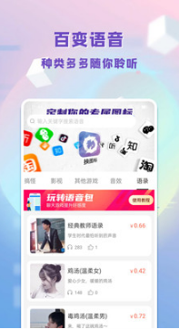 百变语音包