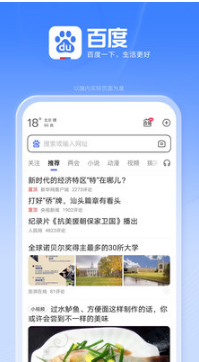 百度APP