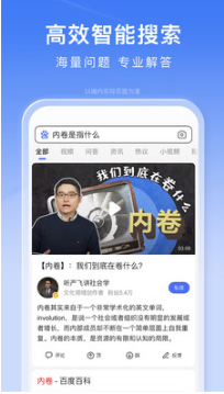 百度APP