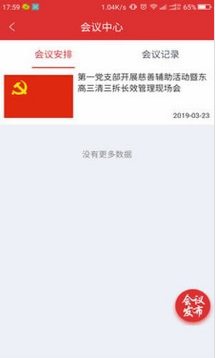 中国移动党建云平台