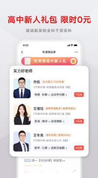 网易有道精品课