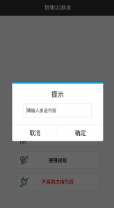 QQ群发器手机版