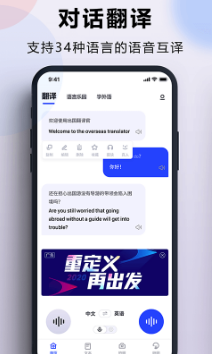出国翻译官手机版