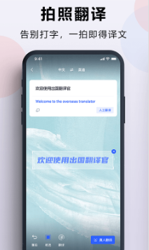 出国翻译官手机版