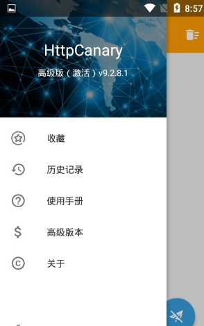 Httpcanary抓包软件