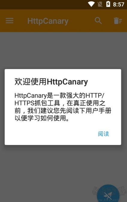 Httpcanary抓包软件