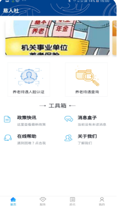 易人社系统(人脸认证)