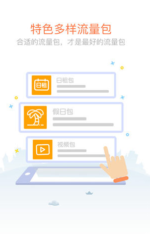 山东联通网上营业厅APP