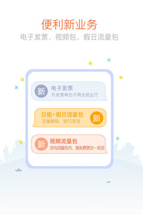 山东联通网上营业厅APP