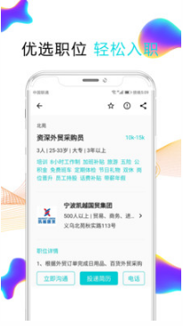 搜才APP(义乌招聘)