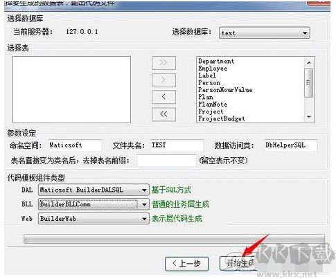 动软代码生成器下载 2.80 官方最新版