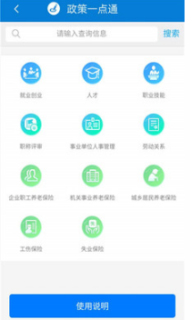 天津人力社保APP