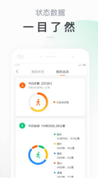 小米运动APP