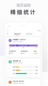 小米运动APP