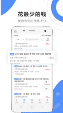 代练通APP安卓版