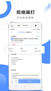 代练通APP安卓版