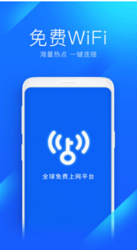 WiFi万能钥匙