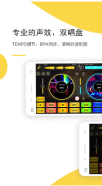 DJ 打碟模拟器