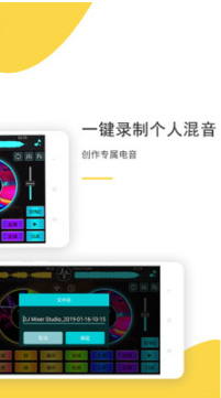 DJ 打碟模拟器