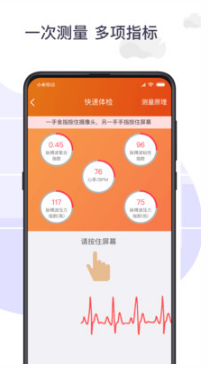 体检宝测血压心率