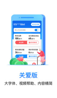 电信营业厅APP