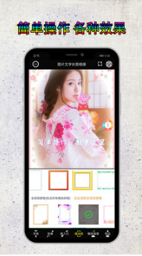 图片编辑加字APP