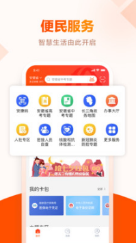 皖事通APP