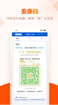 皖事通APP