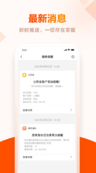 皖事通APP