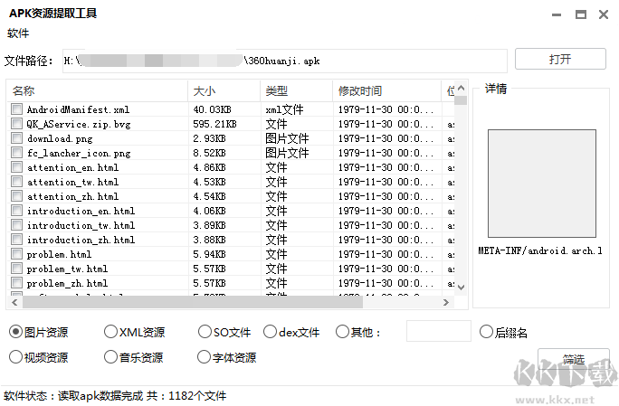 安卓APP资源提取工具