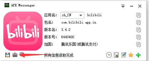 安卓APP资源提取工具