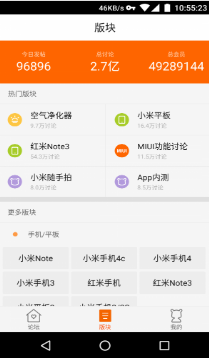 小米社区论坛APP