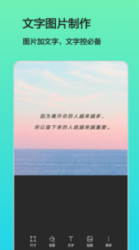 文字图片制作APP