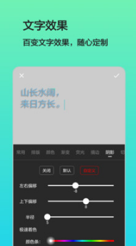 文字图片制作APP