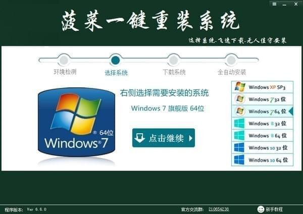 win7/win10系统重装工具下载