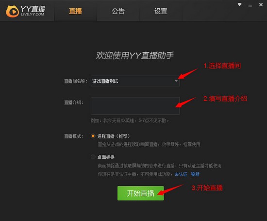YY开播工具下载