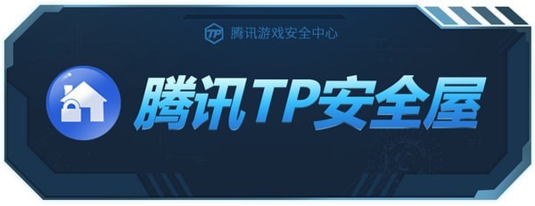 TP安全屋客户端下载