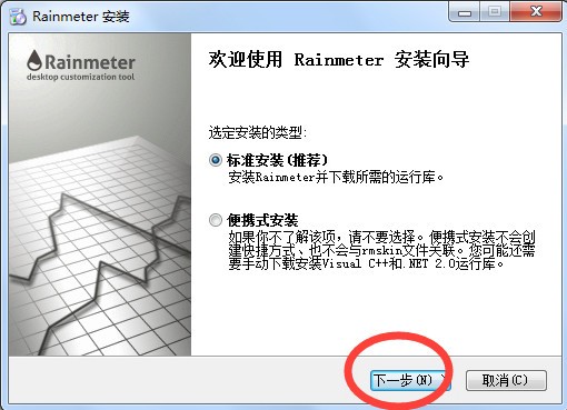 Rainmeter官方下载