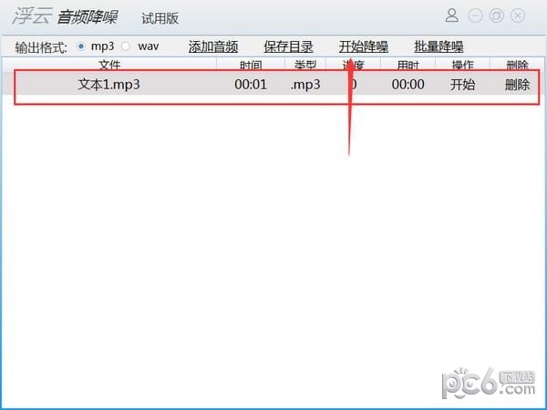 音频降噪工具下载