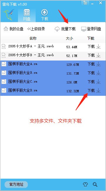 不限速下载百度网盘资源