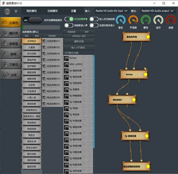 变声器软件下载
