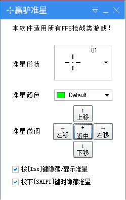 屏幕准心设置工具