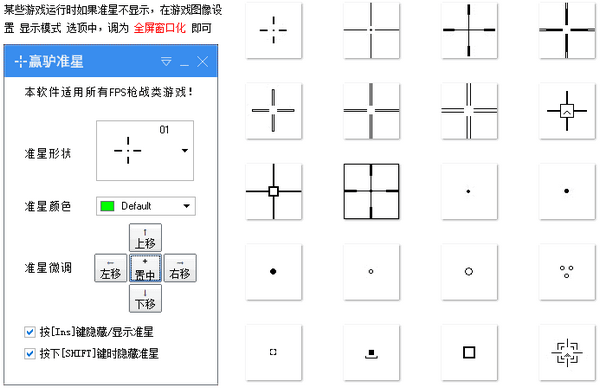 屏幕准心设置工具