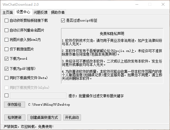 微信公众号文章免费下载