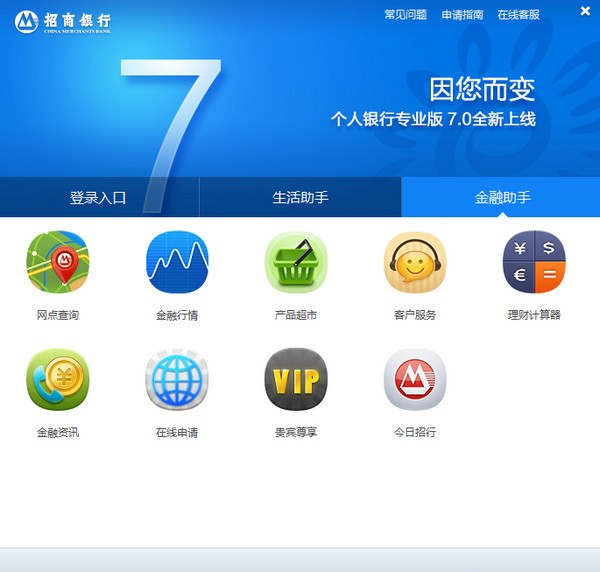 招商银行客户端下载