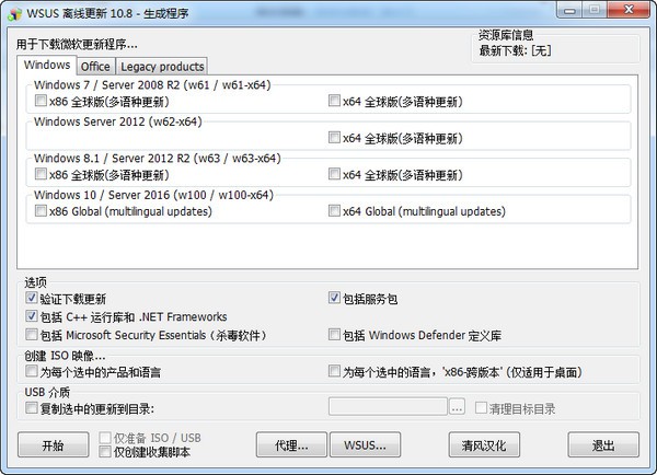 微软系统补丁下载器(WSUS Offline Update)