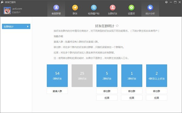 Wetool客户端下载