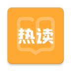 热读小说(免费小说) v1.2安卓版