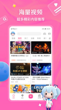 哔哩哔哩APP(英雄联盟S11)