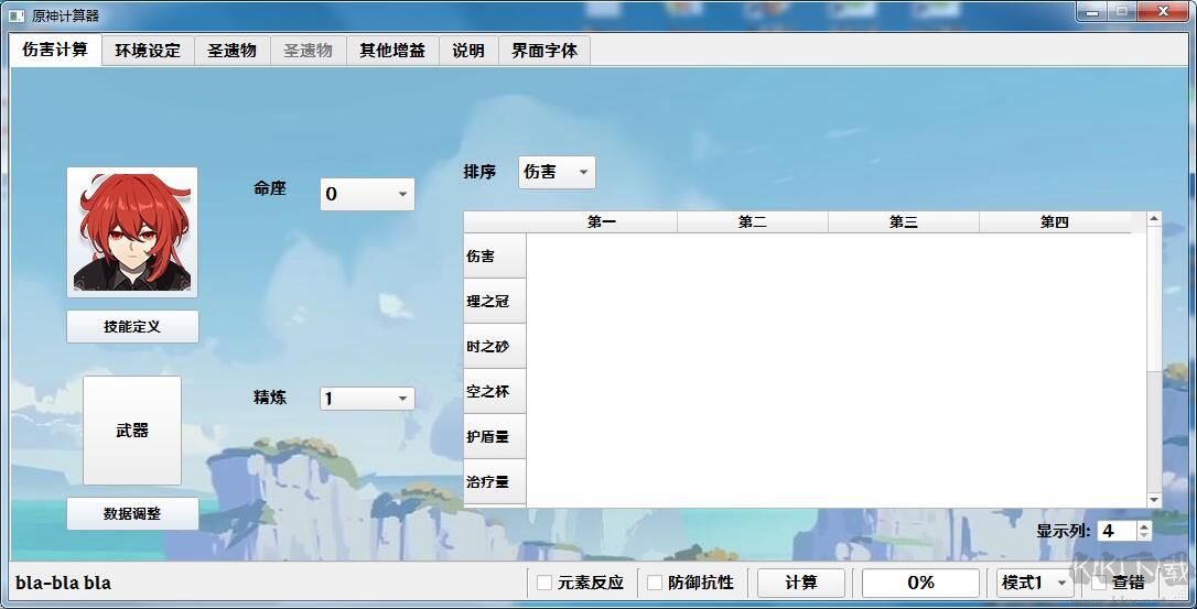 原神伤害计算器